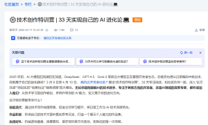 腾讯云推出 AI 创作特训营，助力开发者实现 AI 进化论