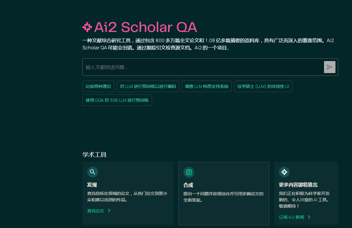 科研人员的“文献救星”，ai版论文搜索工具ai2 Paperfinder 附地址