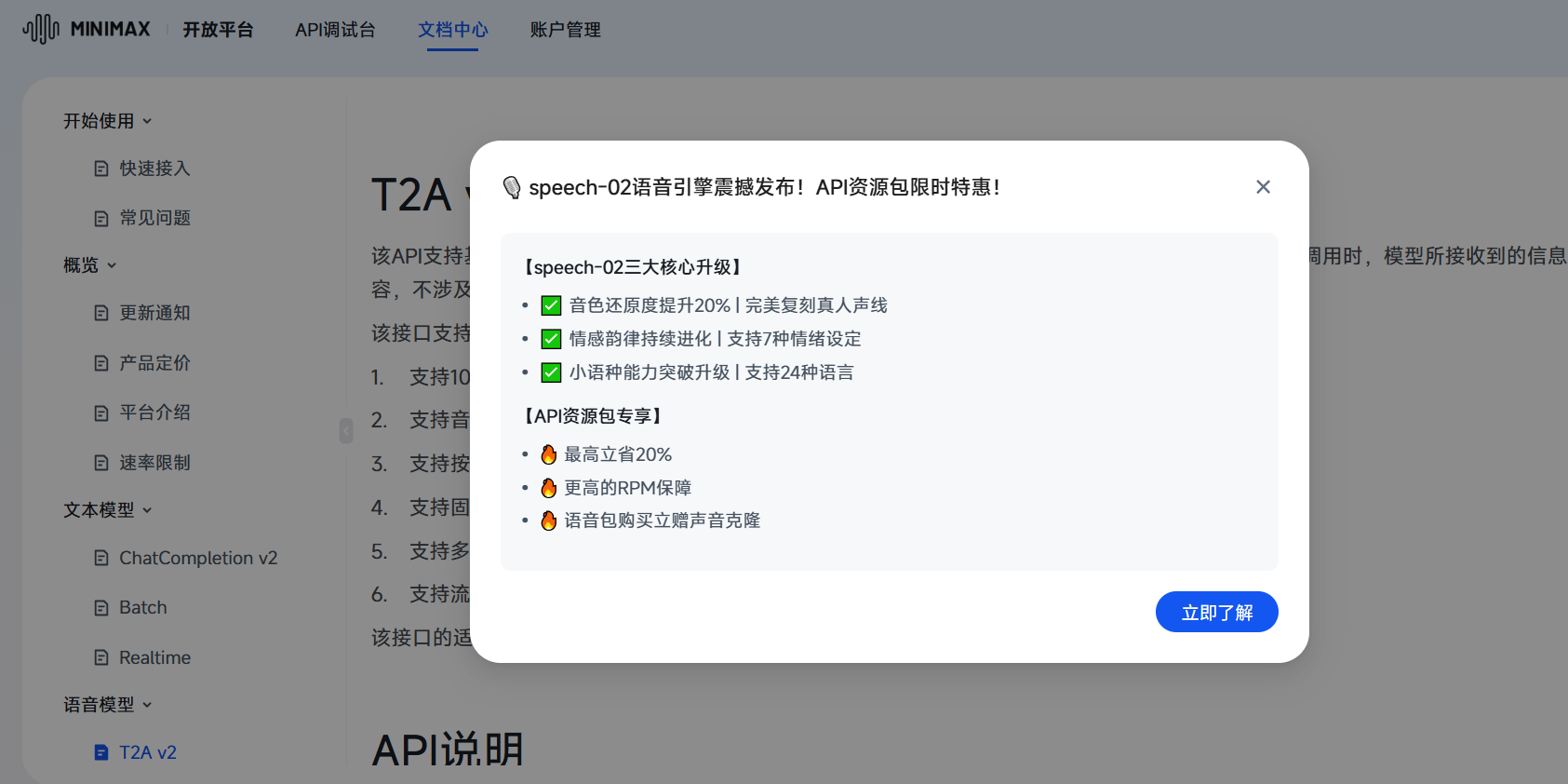 Minimax Audio在文本转语音领域的前沿应用