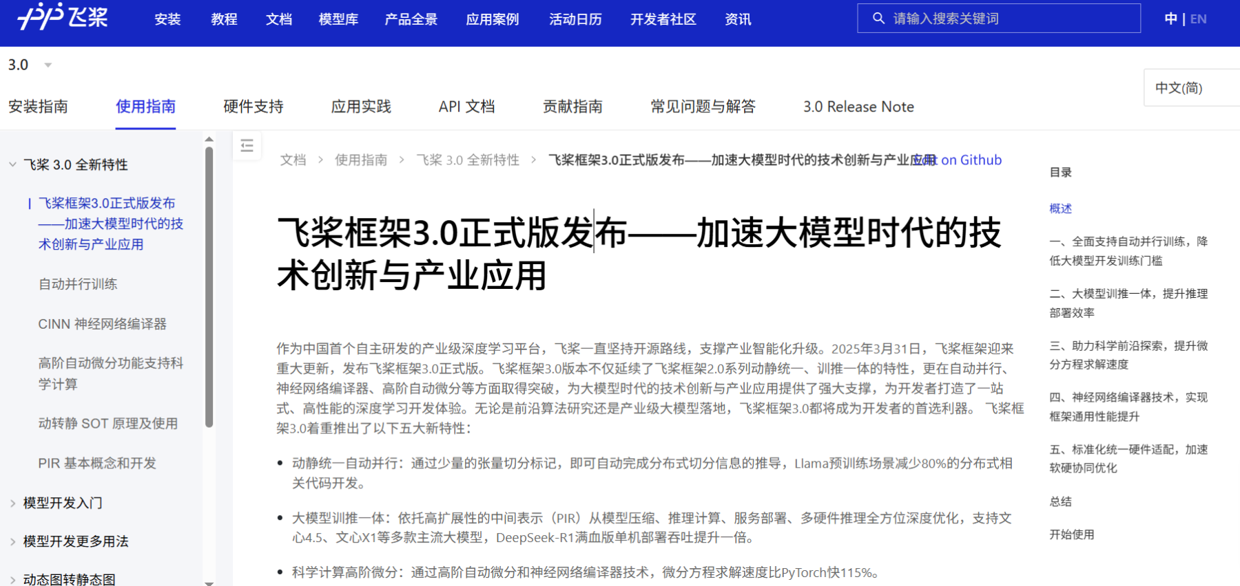 飞桨3.0正式发布：开启大模型时代的新篇章
