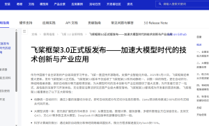 百度飞桨3.0正式发布：开启大模型时代的新篇章