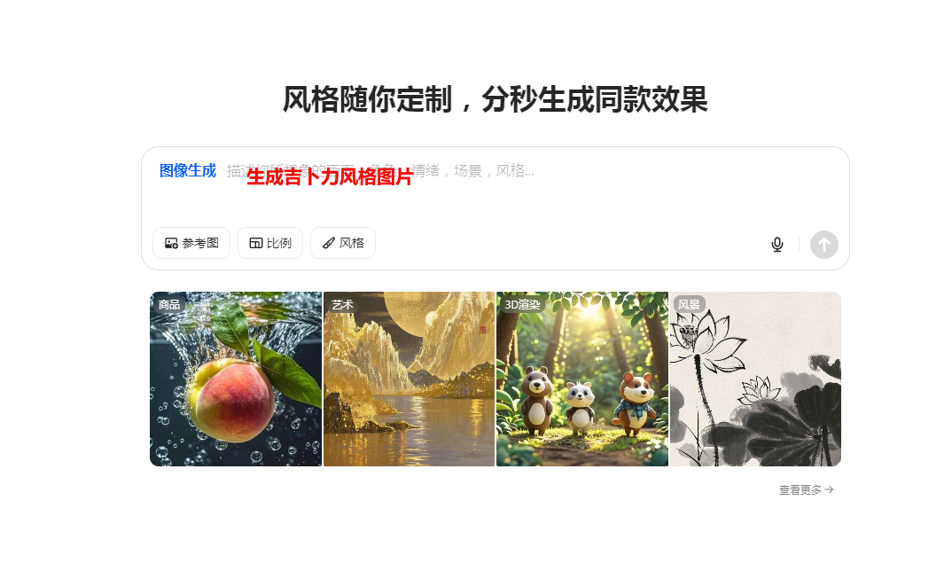 吉卜力风格转换：国内几款具有该功能的ai工具推荐