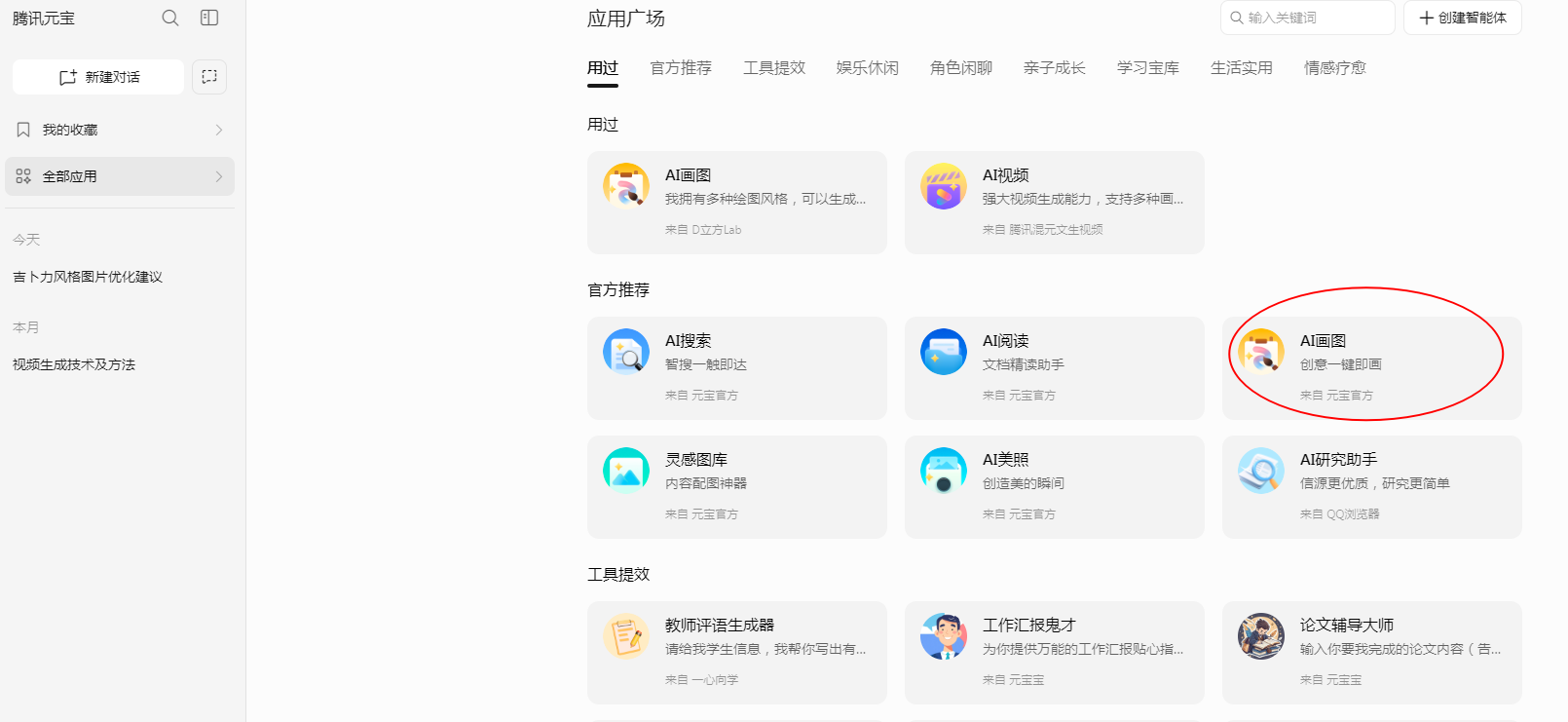 吉卜力风格转换：国内几款具有该功能的ai工具推荐