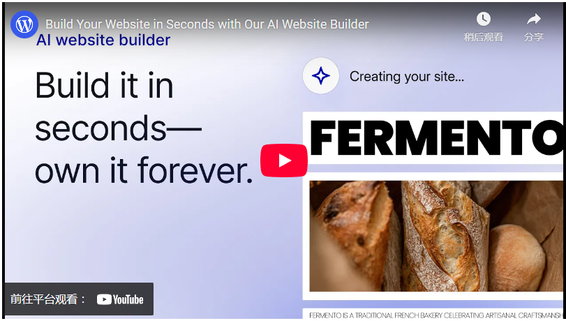 Wordpress Ai 网站构建器：用一句话创建你的网站