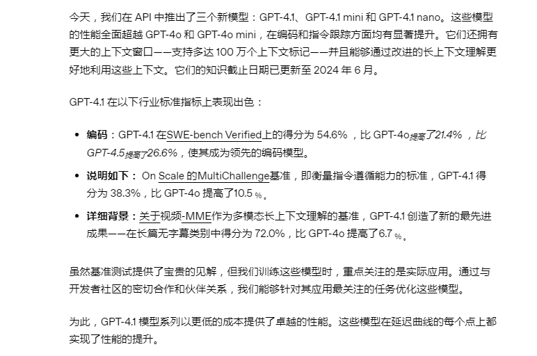 Openai发布gpt 4.1：性能飞跃，开启ai应用新纪元