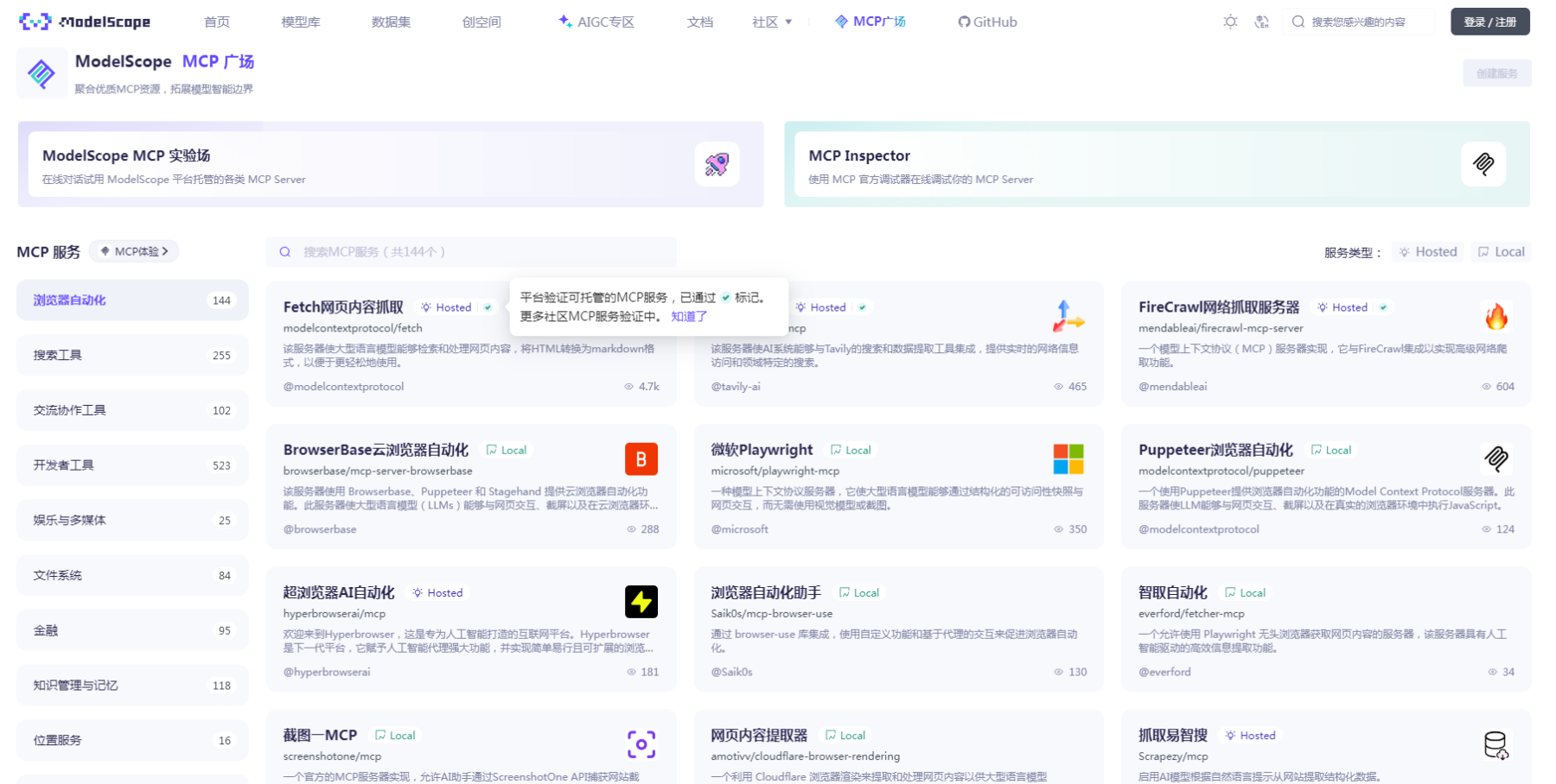 魔搭社区推出mcp广场，加速ai应用创新与落地