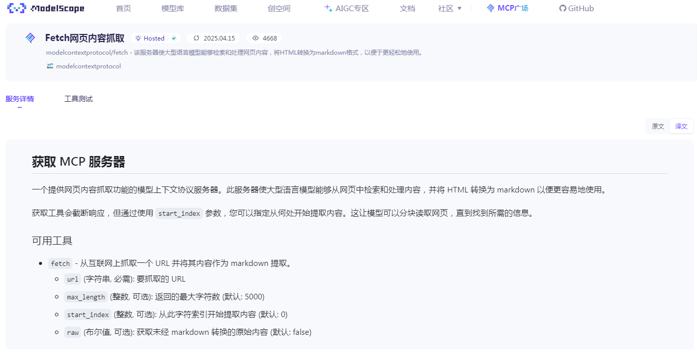 魔搭社区推出mcp广场，加速ai应用创新与落地