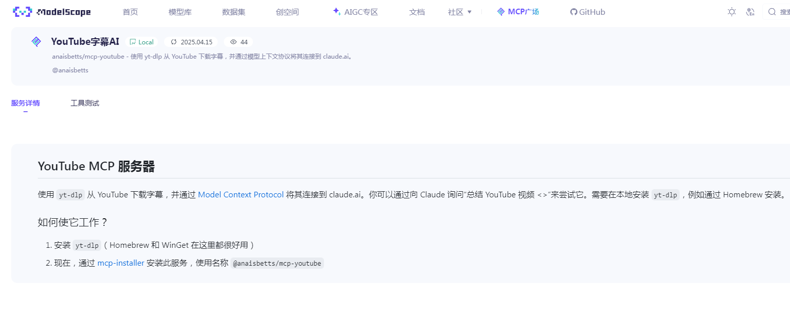 魔搭社区推出mcp广场，加速ai应用创新与落地