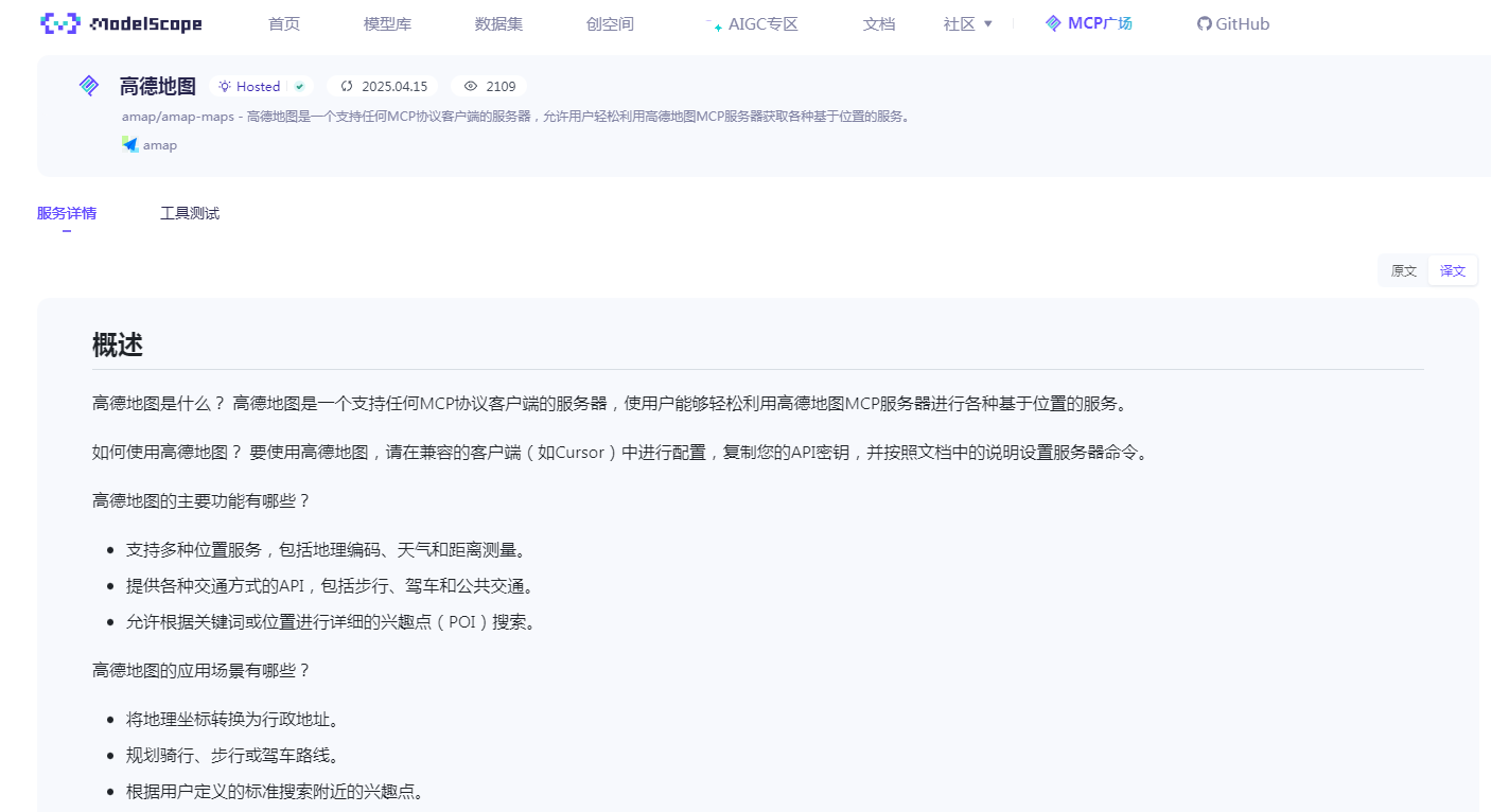 魔搭社区推出mcp广场，加速ai应用创新与落地