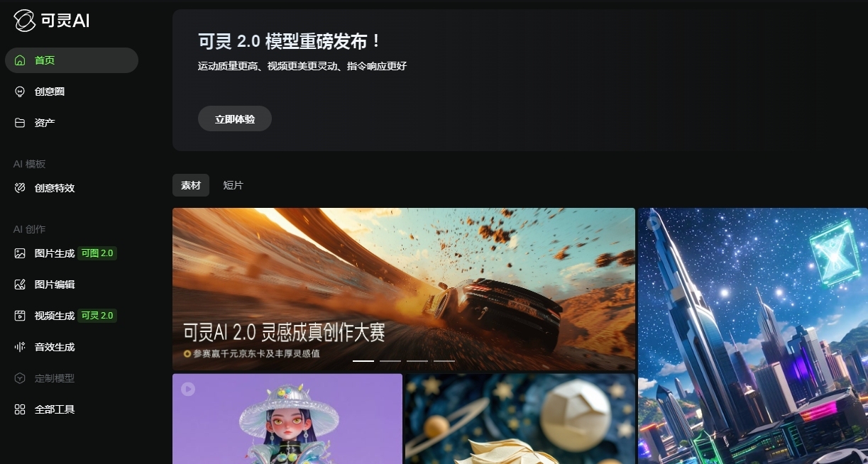可灵ai迈入2.0时代：开启智能创作新纪元