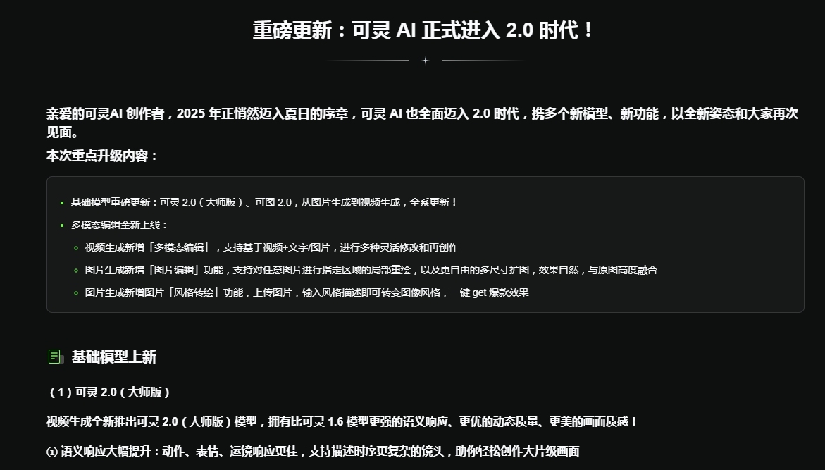可灵ai迈入2.0时代：开启智能创作新纪元
