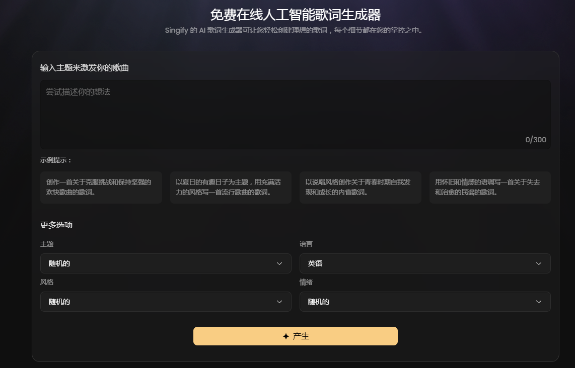 Singify：ai音乐生成器如何重塑音乐创作生态 附使用地址