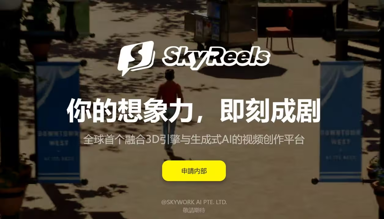 昆仑万维skyreels V2：无限时长、影视级质量、精准控制，开启无限时长电影生成新时代