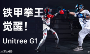 宇树科技全球首场人形机器人格斗大赛即将震撼来袭