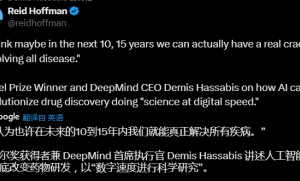 谷歌DeepMind首席执行官：AI未来将带来巨大变革