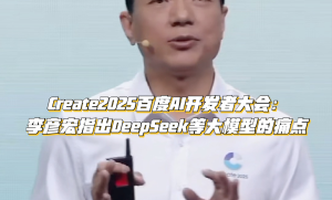 百度发布文心大模型4.5 Turbo及X1 Turbo，引领多模态AI新时代