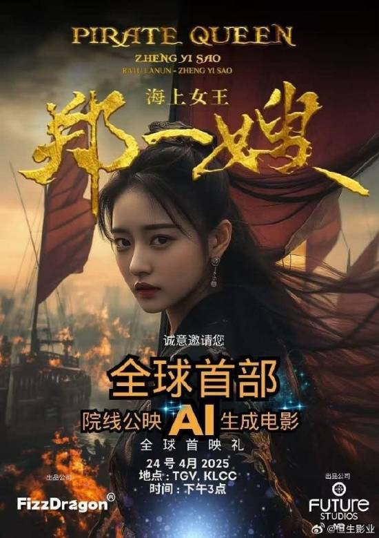 海上女王郑一嫂：