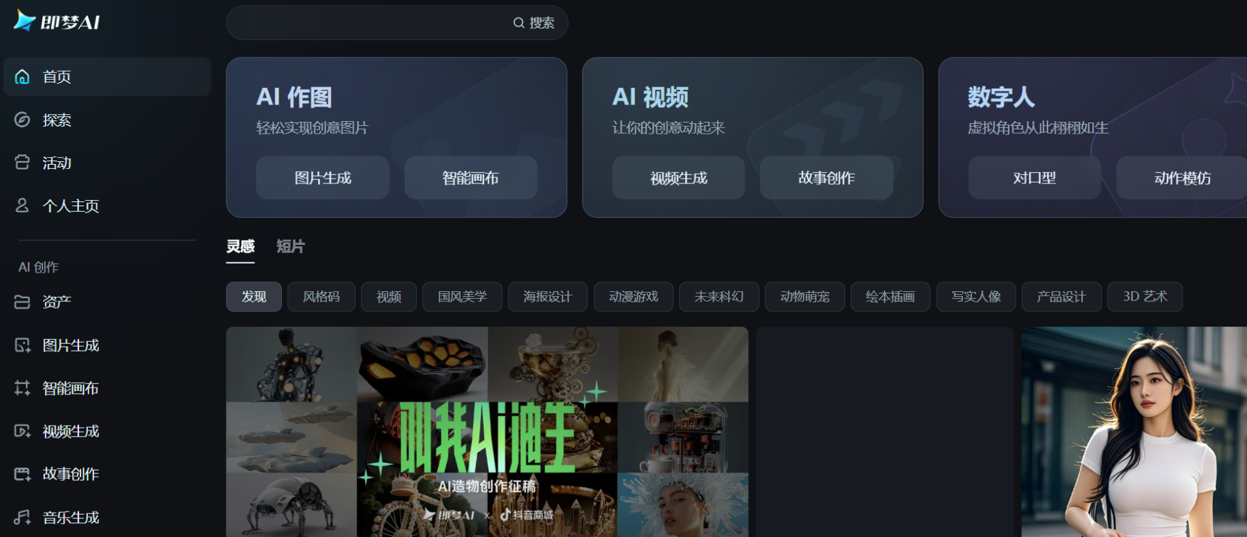 即梦视频3.0开启内测，ai视频创作迎来新突破