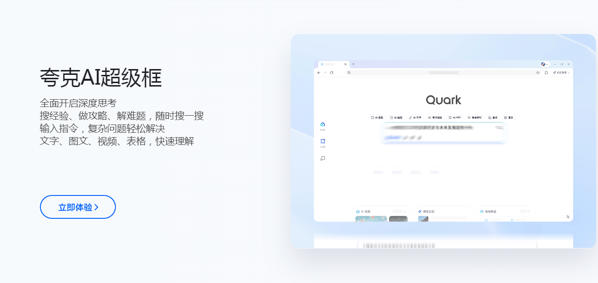 夸克ai超级框推出“拍照问夸克”功能，开启多模态交互新时代
