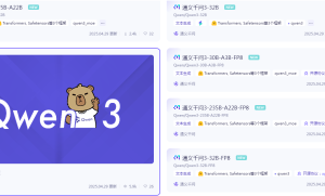阿里巴巴Qwen3系列模型发布，引领全球开源AI新纪元