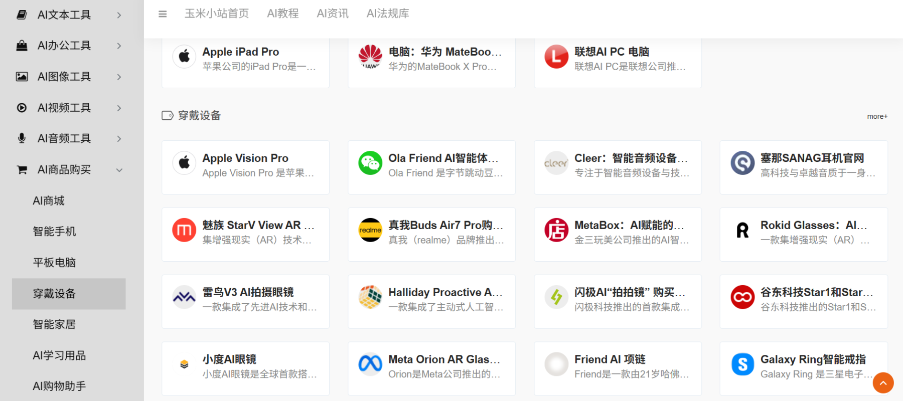 Ai眼镜与ai穿戴设备哪里买？玉米小站一站式搞定！