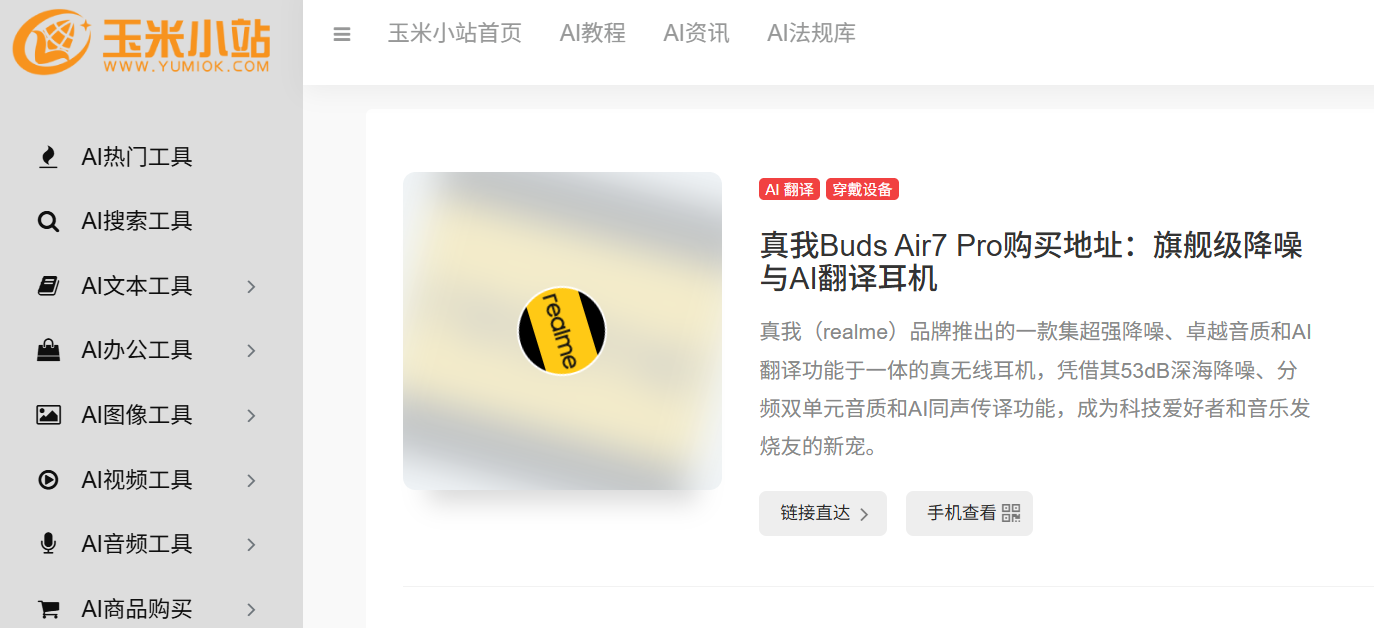 Ai眼镜与ai穿戴设备哪里买？玉米小站一站式搞定！