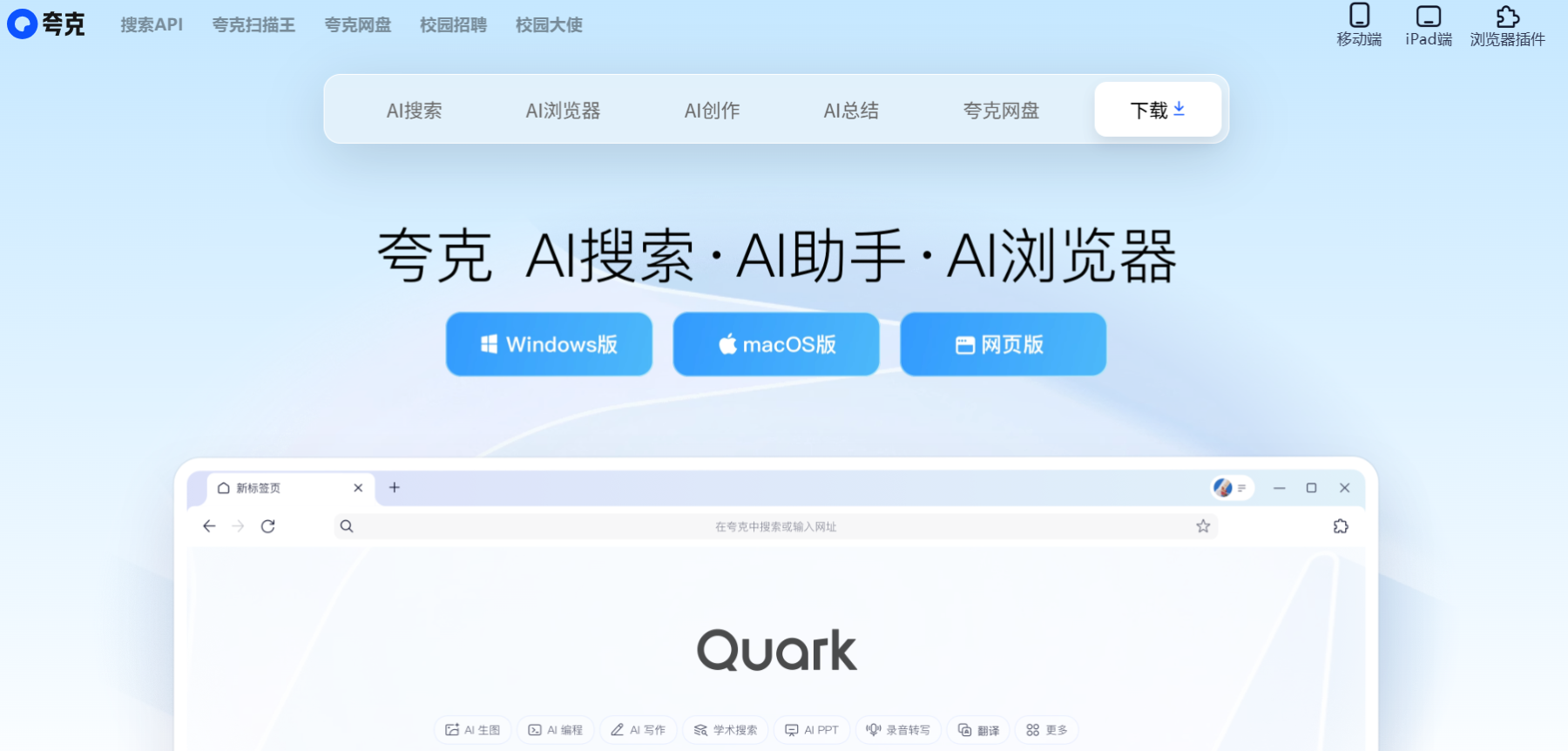 夸克发布“深度搜索”新品，开启智能搜索新纪元