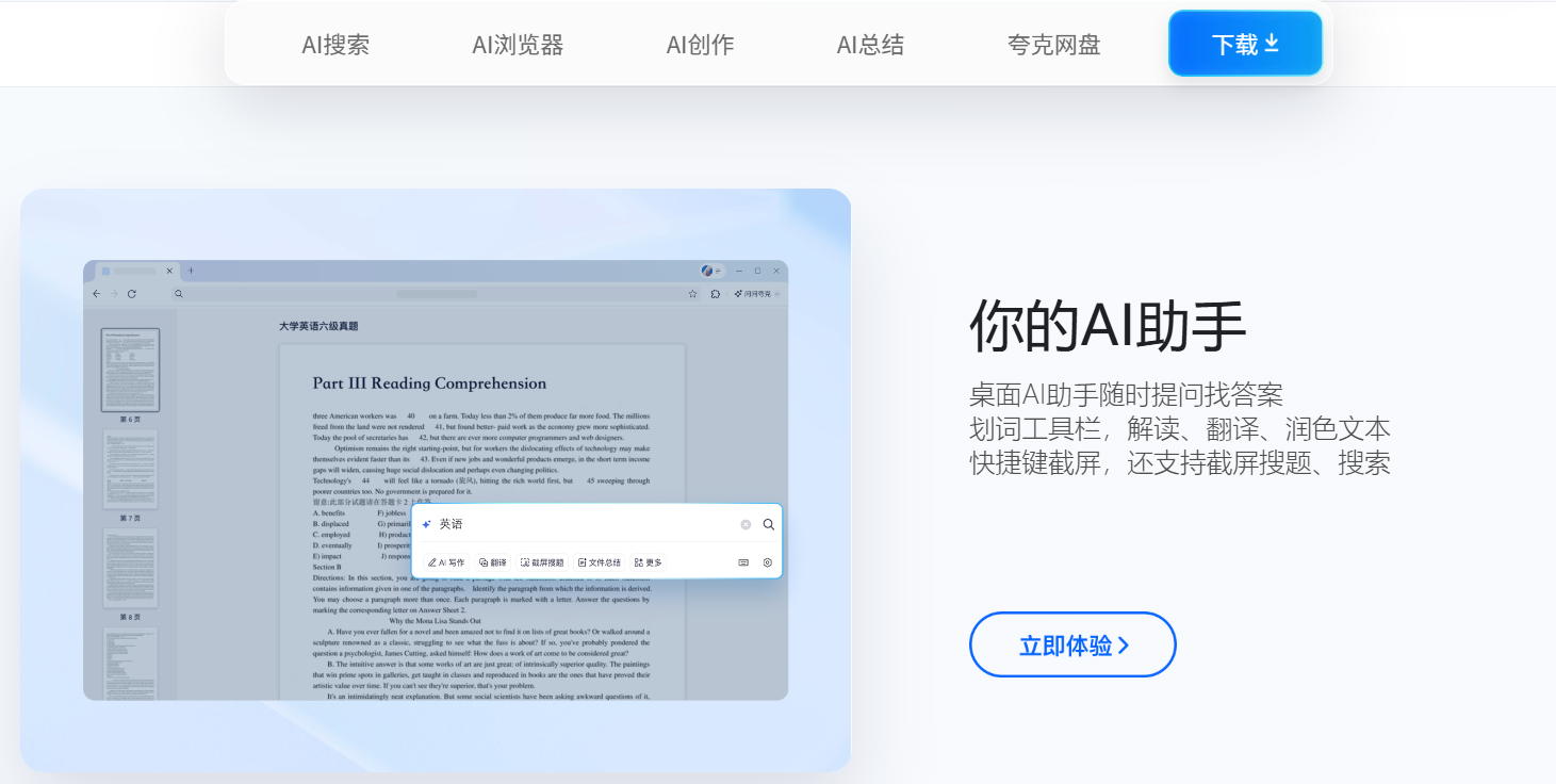 夸克发布“深度搜索”新品，开启智能搜索新纪元