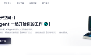 扣子空间宣布开放测试，无需邀请码即可体验