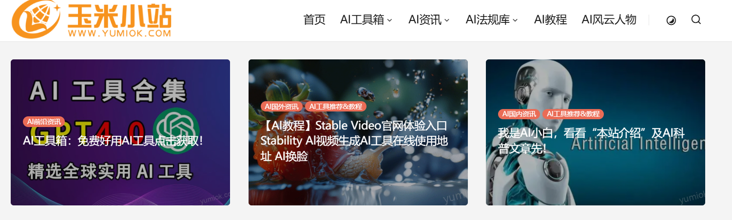 玉米小站：一站式ai工具导航平台，开启智能探索之旅