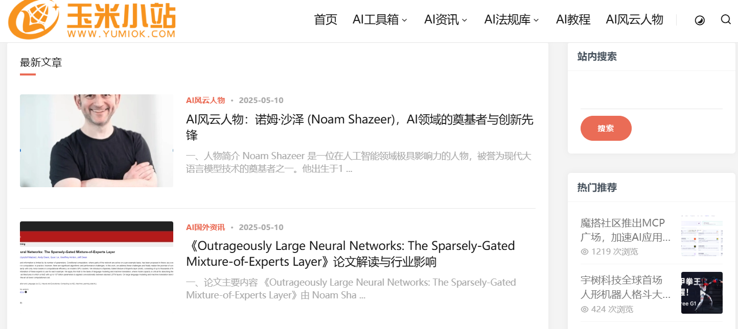 玉米小站：一站式ai工具导航平台，开启智能探索之旅