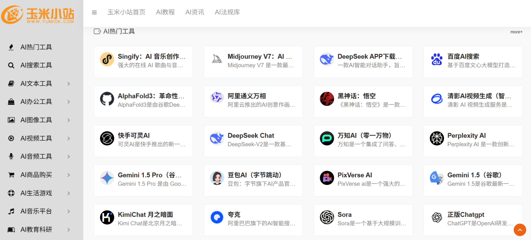 玉米小站：一站式ai工具导航平台，开启智能探索之旅