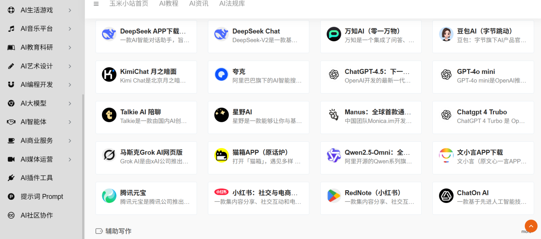 玉米小站：一站式ai工具导航平台，开启智能探索之旅