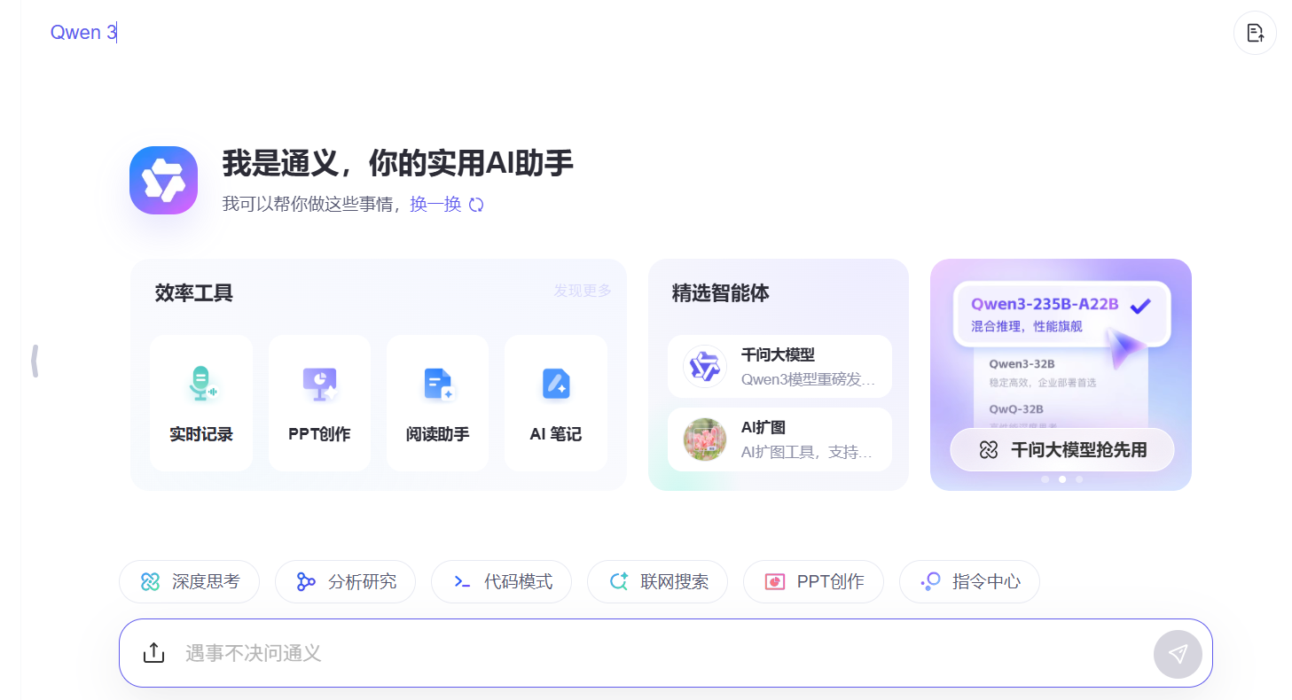 通义千问qwen上线「深入研究」deep Research功能