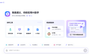通义千问Qwen上线「深入研究」Deep Research功能