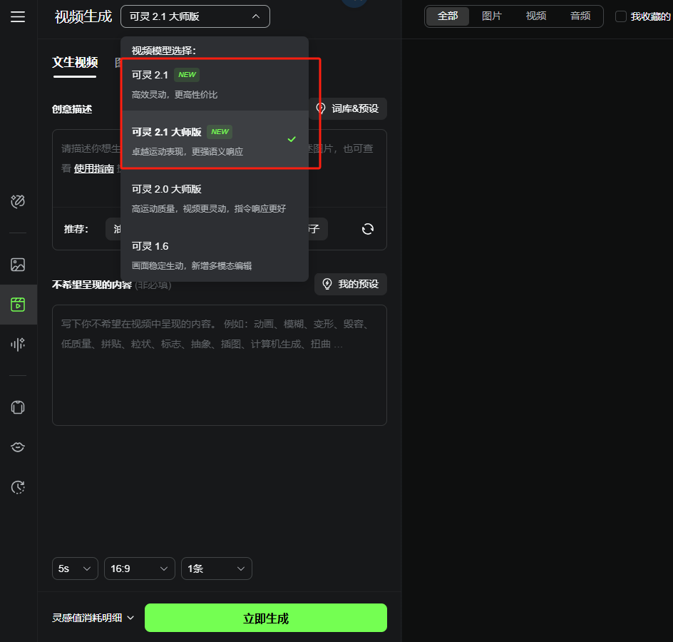 快手可灵ai 2.1系列正式上线,开启视频创作新时代