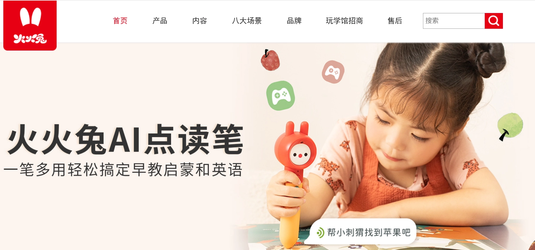 火火兔:儿童早教领域的创新先锋 - 玉米小站