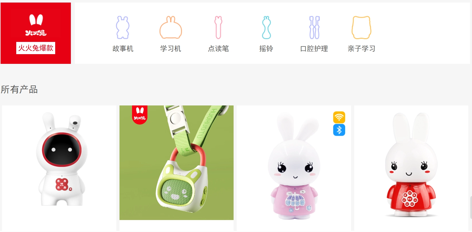 火火兔:儿童早教领域的创新先锋 - 玉米小站