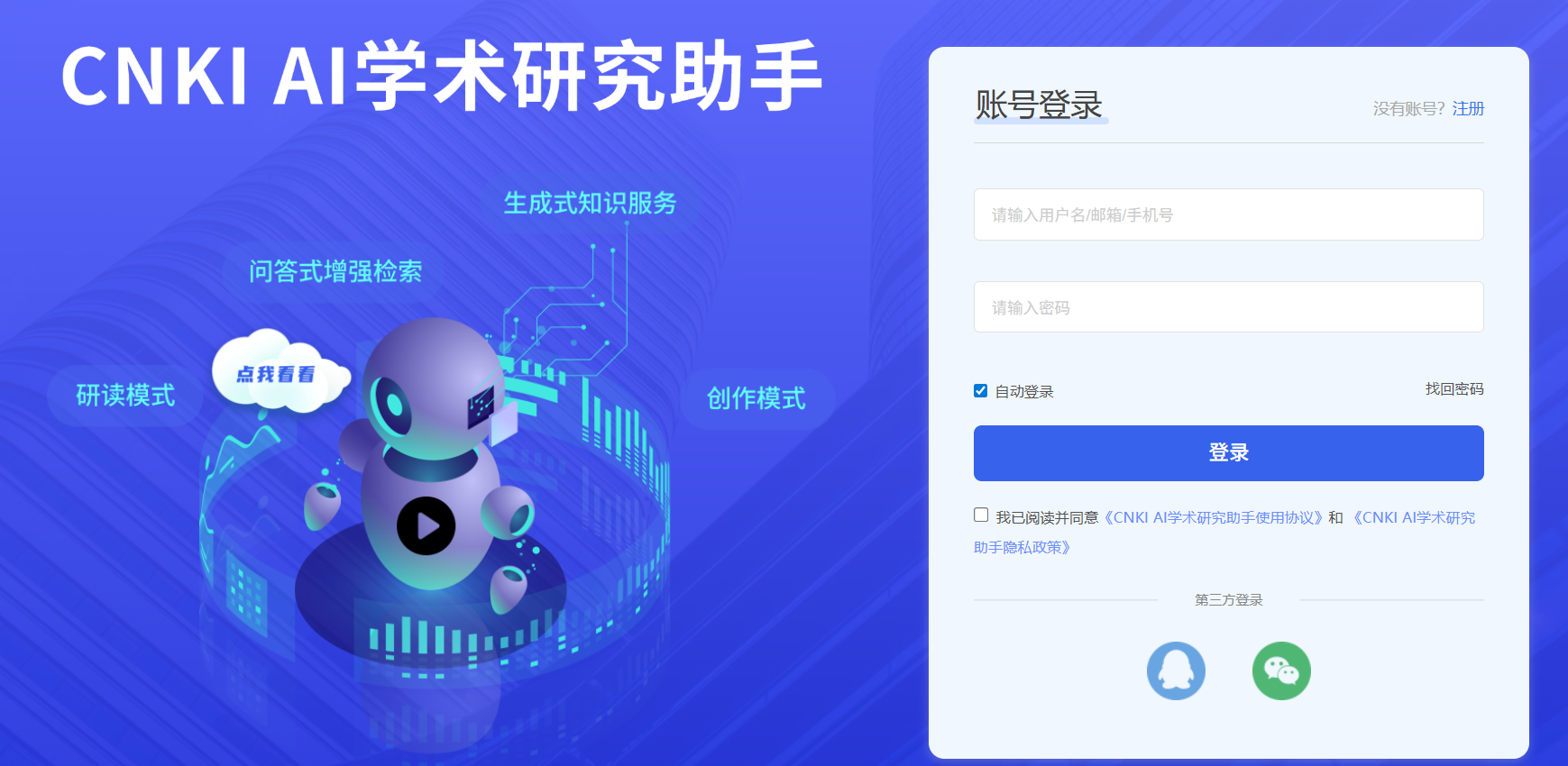 中国知网推出cnki Ai，赋能知识服务新生态 附地址