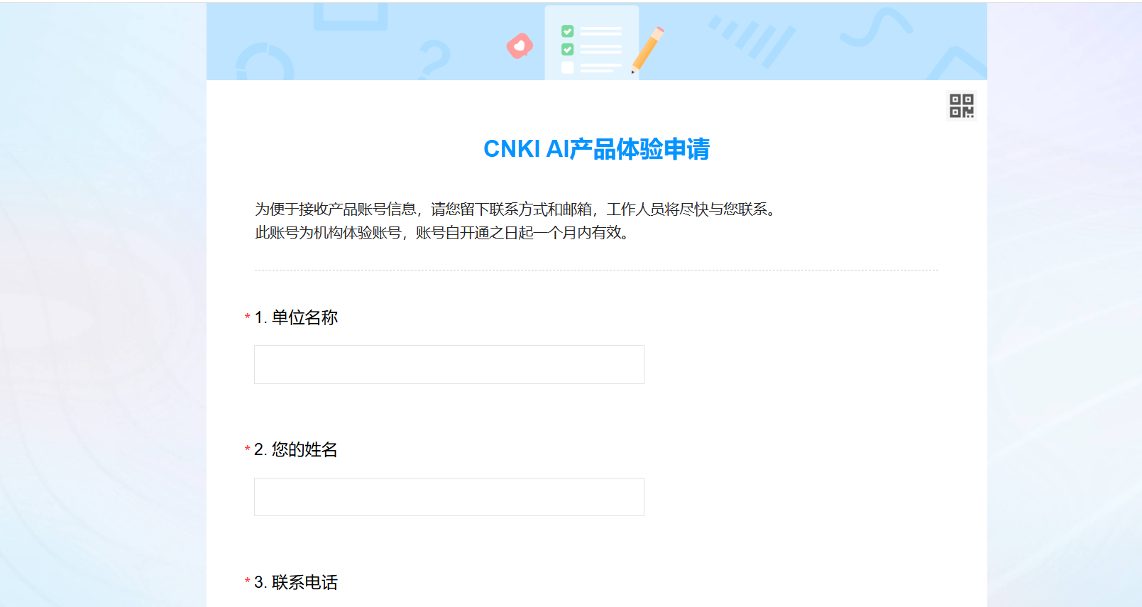 中国知网推出cnki Ai，赋能知识服务新生态 附地址