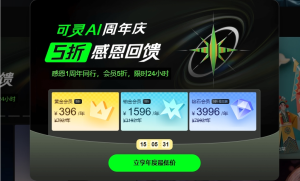 可灵AI月度付费金额连续两个月超1亿元，其成功秘诀引关注