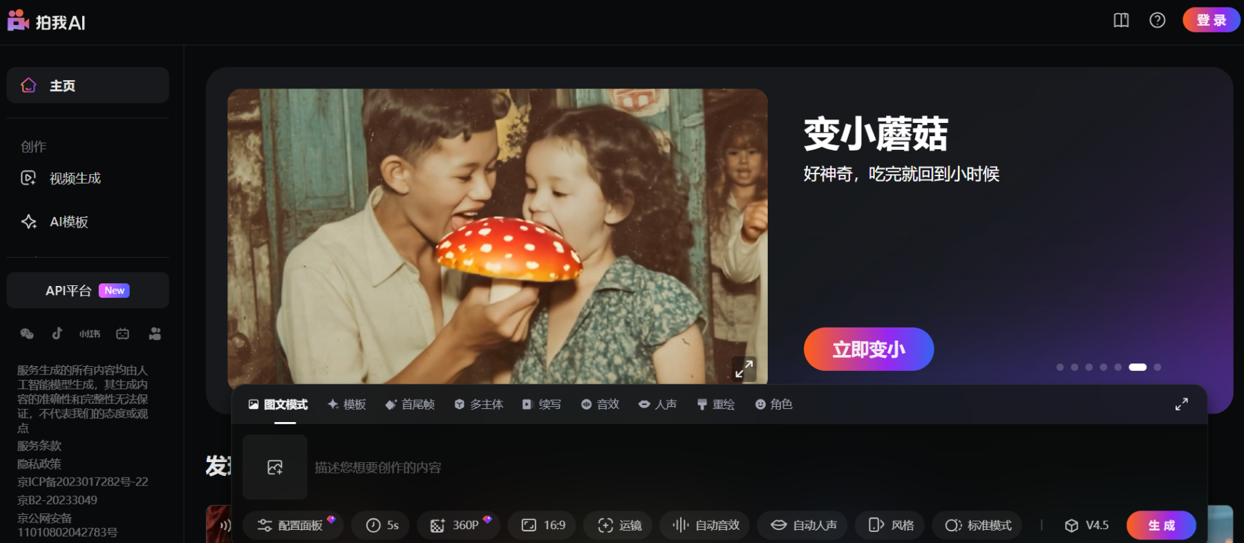 爱诗科技旗下 Pixverse 国内版“拍我 Ai”正式上线 附使用地址