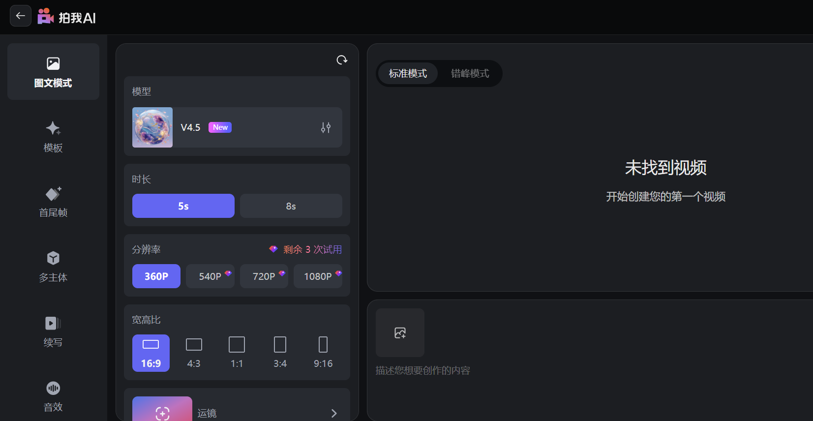 爱诗科技旗下 Pixverse 国内版“拍我 Ai”正式上线 附使用地址