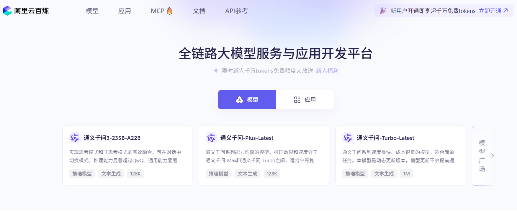 通义千问3大模型全球爆火，展现强劲影响力