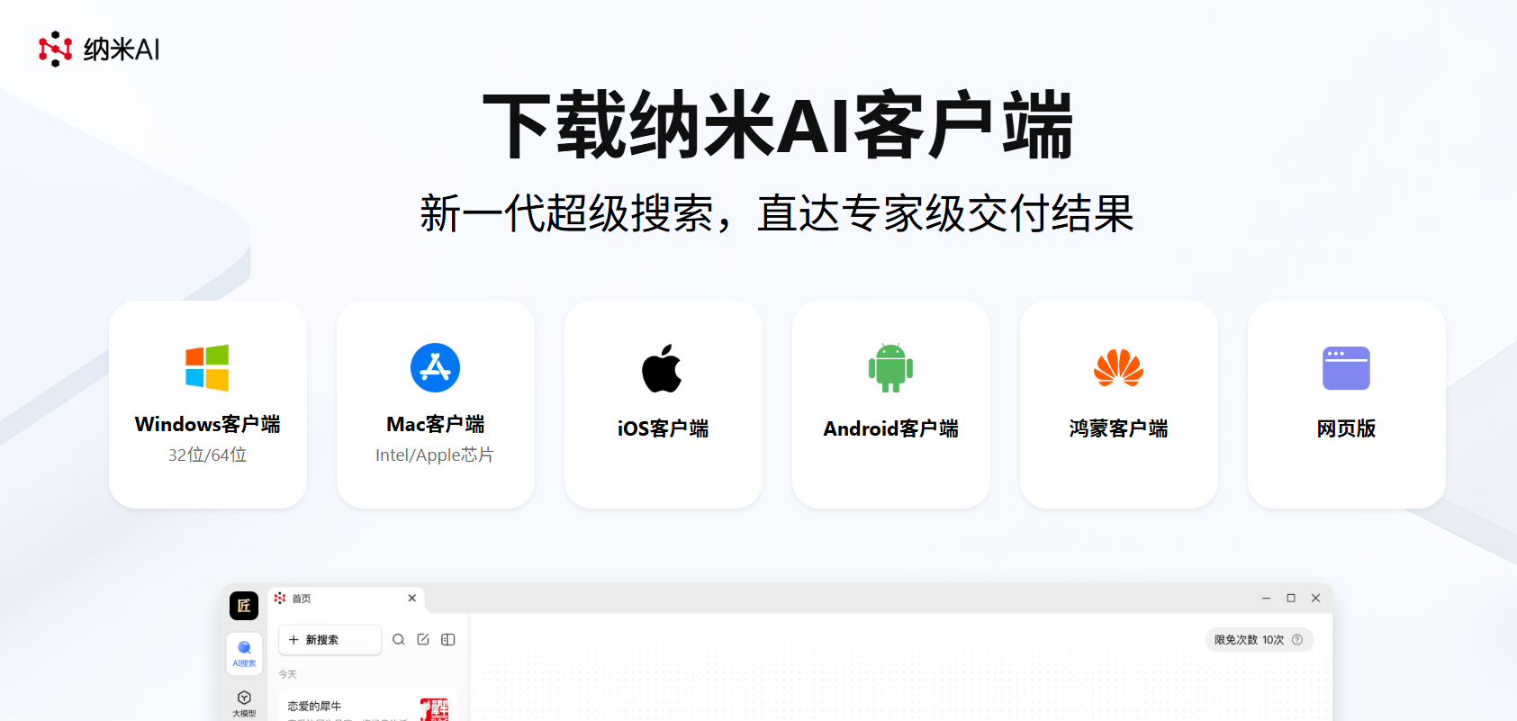 360发布国内首个“超级搜索智能体”，重新定义ai搜索