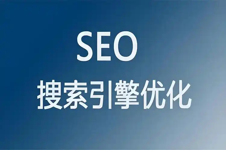 传统seo正在被sao与aeo取代，数字营销迎来新变革