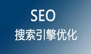 传统SEO正在被SAO与AEO取代，数字营销迎来新变革