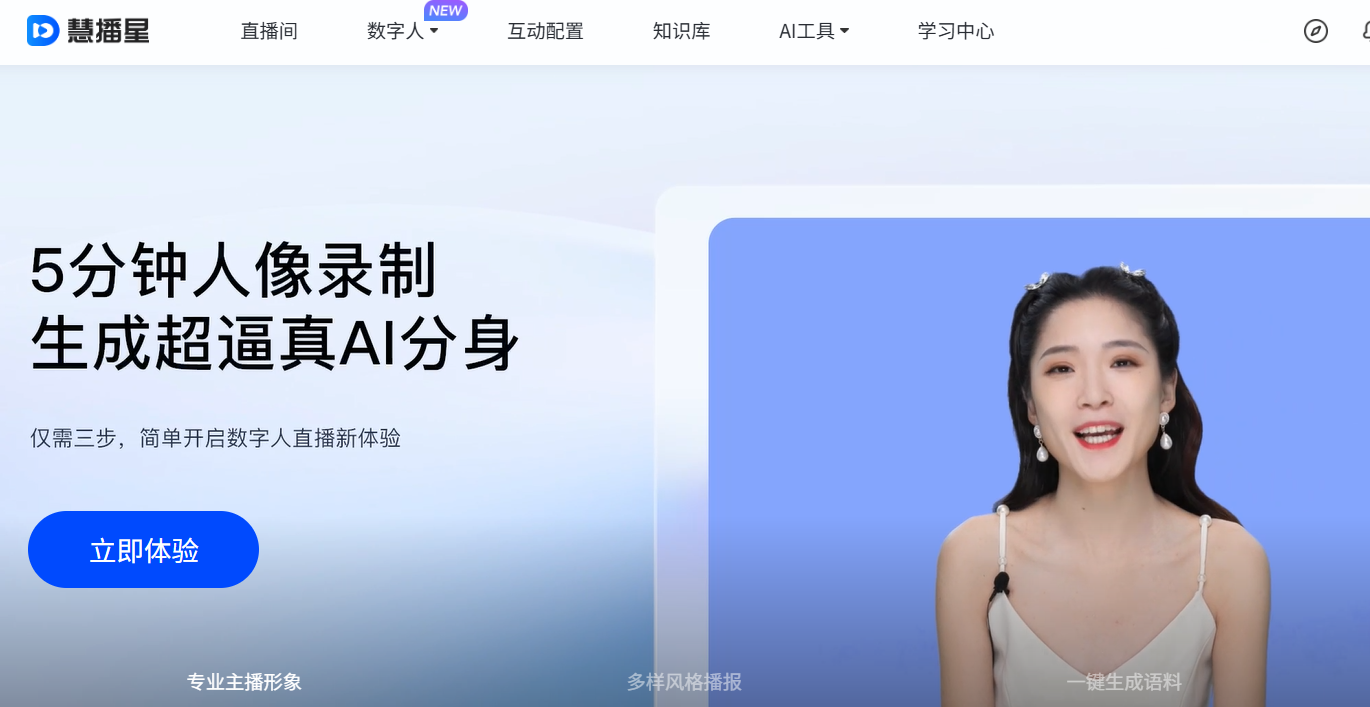 罗永浩数字人直播首秀：开启电商直播新纪元