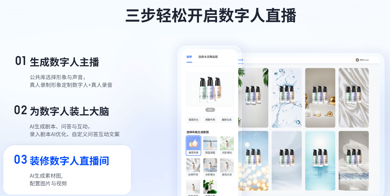 罗永浩数字人直播首秀：开启电商直播新纪元