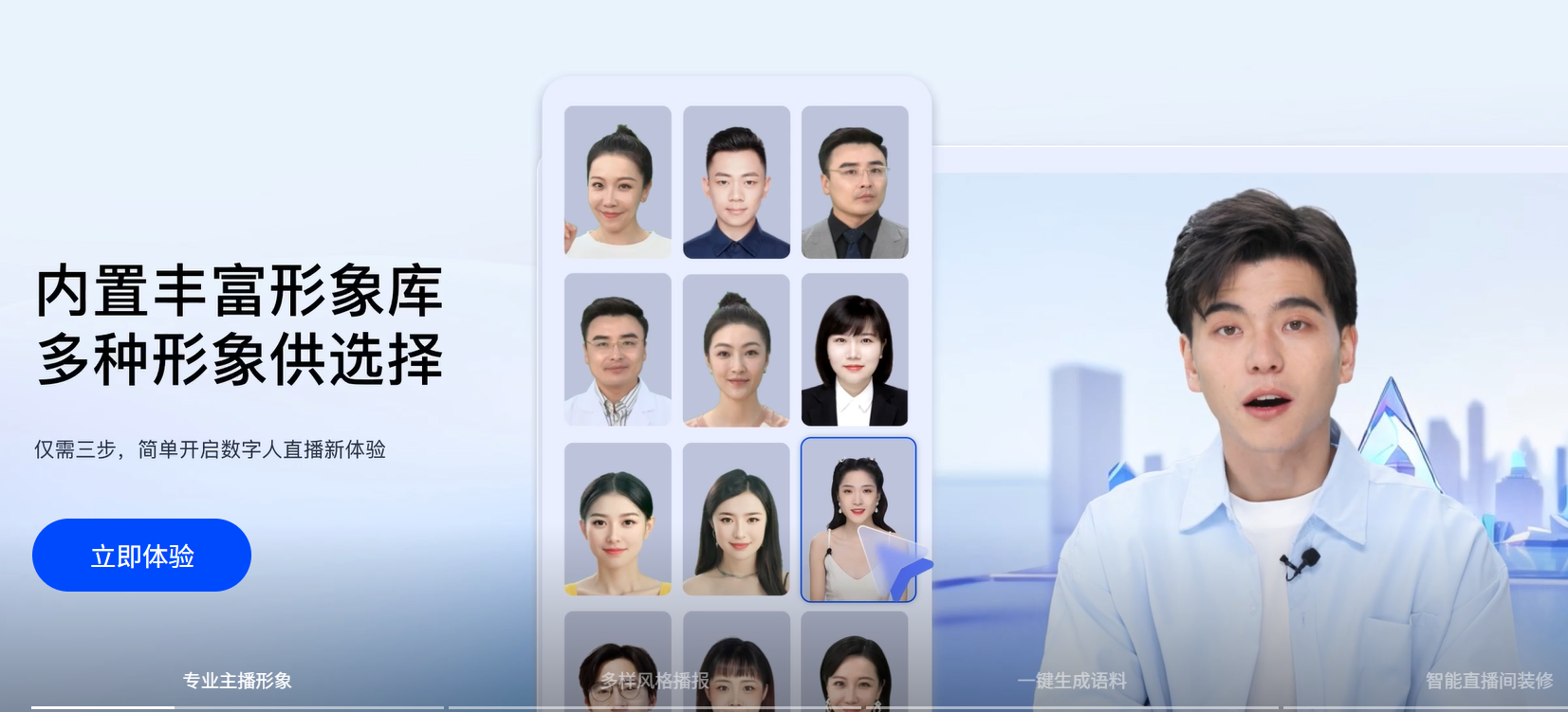 罗永浩数字人直播首秀：开启电商直播新纪元